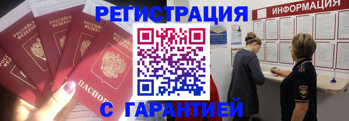 прописка гарантия в Южно-Сухокумске